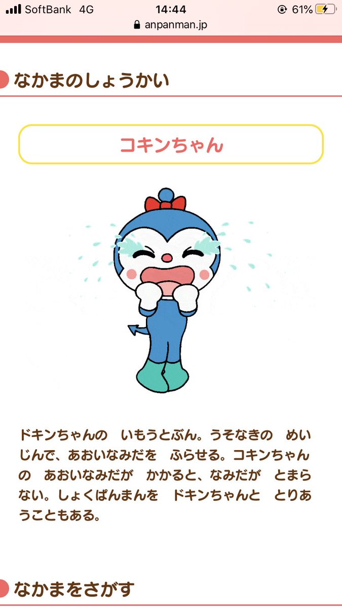 青い ドキン ちゃん
