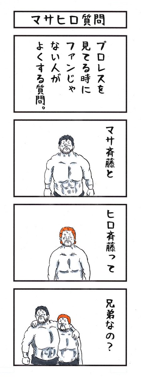 プロレスラーの場合。
#同じ匂いの有名人 #味のプロレス 