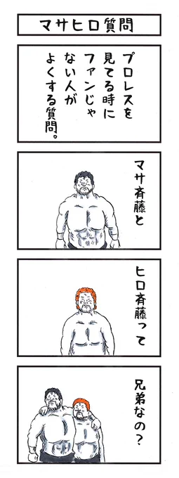 プロレスラーの場合。
#同じ匂いの有名人 #味のプロレス 