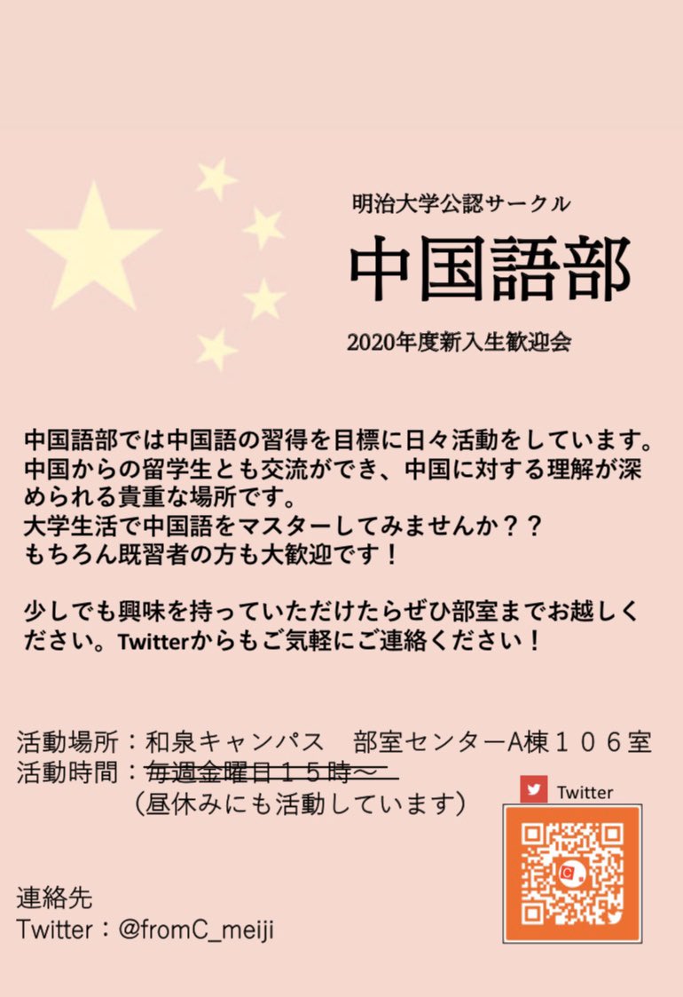 明治大学中国語部 Fromc Meiji Twitter 明治大学中国語部 Fromc Meiji Twitter