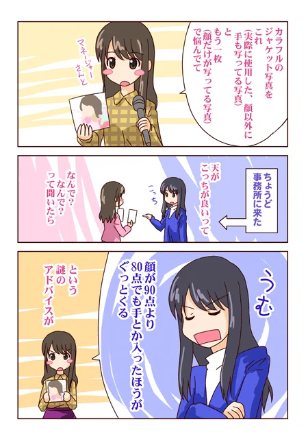 今回の特典の写真も青い人の意見が反映されてたりするんだろうか? 