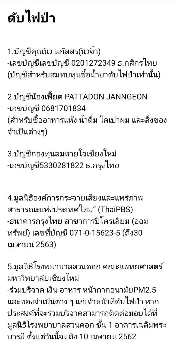 SingtoOnly_TH's tweet photo. ผมรวมรวมสถานที่รับบริจาคสำหรับช่วยเหลือผู้ติดเชื้อโควิด-19 , บัญชีสำหรับช่วยเหลือดับไฟป่าและจุดรับบริจาคสิ่งของต่างๆท่านใดสะดวกที่ใดร่วมบริจาคได้ครับผม
#saveเชียงใหม่ 
#Covid_19 
#SingtoPrachaya https://t.co/AGxraz0LYF