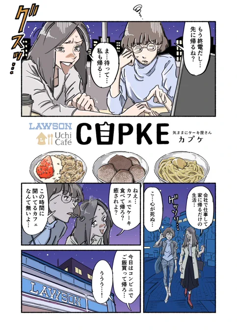 夜の○○を、カフェに変えてみた。
#ローソン #ウチカフェ #カプケ #ローソンスイーツ見つけ隊 #CUPKE #PR ※沖縄地域除く 