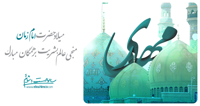 EbrahimCompany's tweet photo. #نیمه_شعبان 
#اللهم_عجل_لوليك_الفرج 
#صاحب_الزمان 
#منجی 
#منجی_موعود 
#Savior
#EbrahimCo https://t.co/7nxroq0ZaT