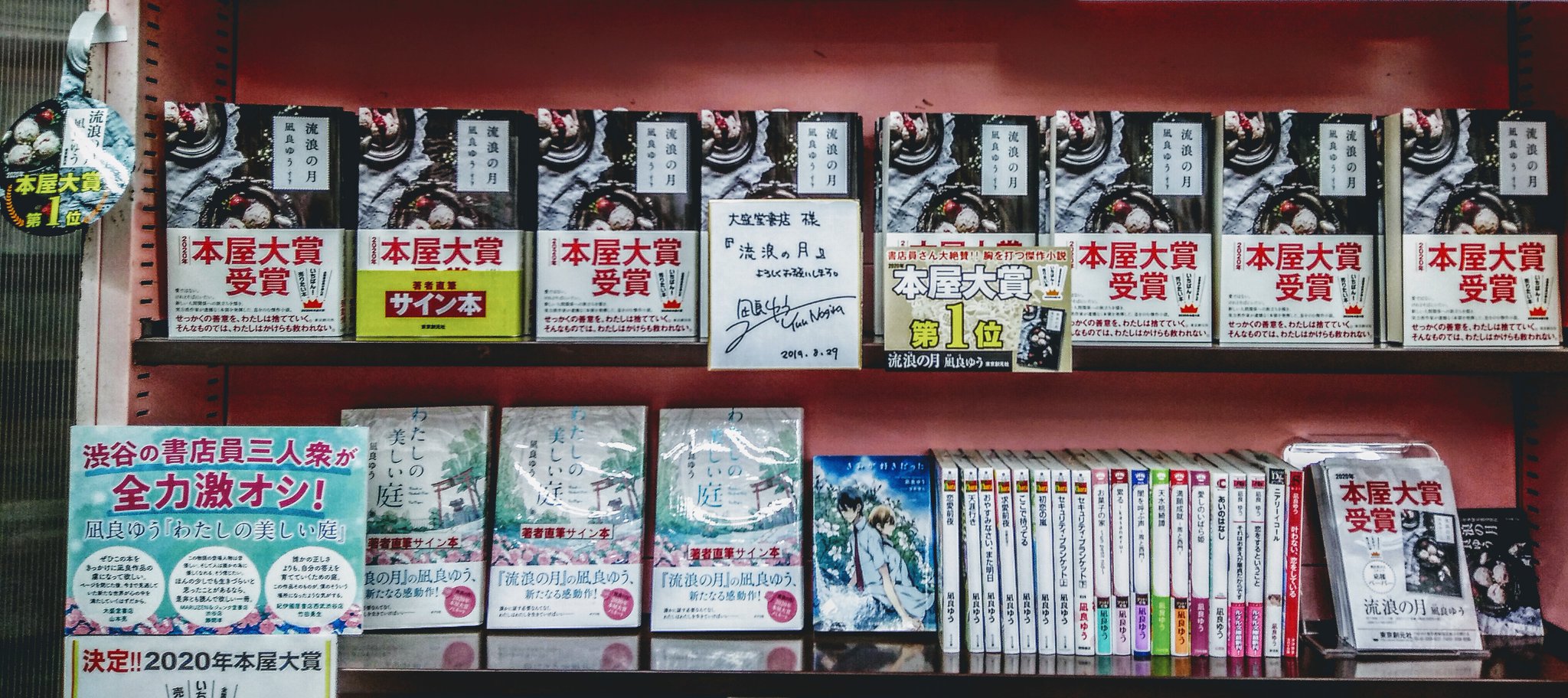 大盛堂書店 1f 2f売場 祝 本屋大賞受賞 凪良ゆうさん 流浪の月 東京創元社 今年1月に当店にて開催された渋谷三書店員 出版社二社による凪良さんの魅力を語るイベント 凪良さんもサプライズでちょっと最後にご登壇 から想うと感無量で 大盛堂書店 1f 2f売場 祝 本屋大賞受賞 凪良ゆうさん 流浪の月 東京創元社 今年1月に当店にて開催された渋谷三書店員 出版社二社による凪良さんの魅力を語るイベント 凪良さんもサプライズでちょっと最後にご登壇 から想うと感無量で