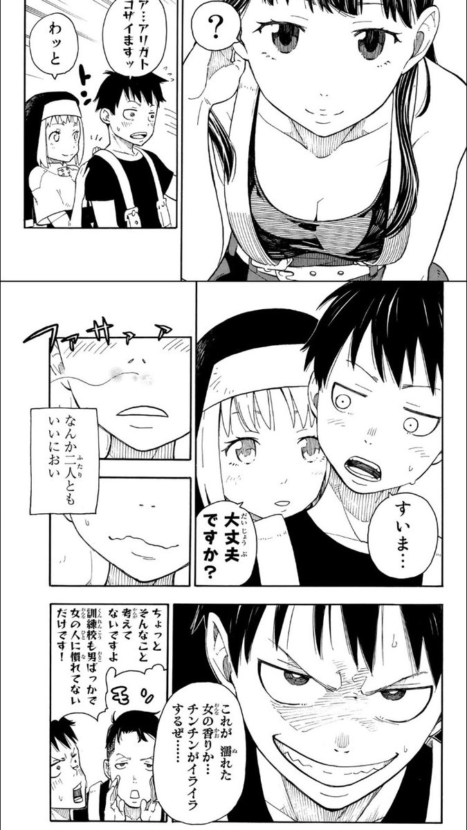 炎炎 の 消防 隊 エロ 漫画