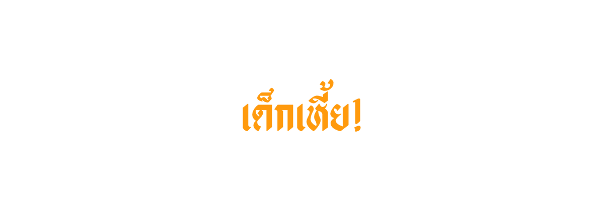 Shine | ฟอลแบค | tweet media