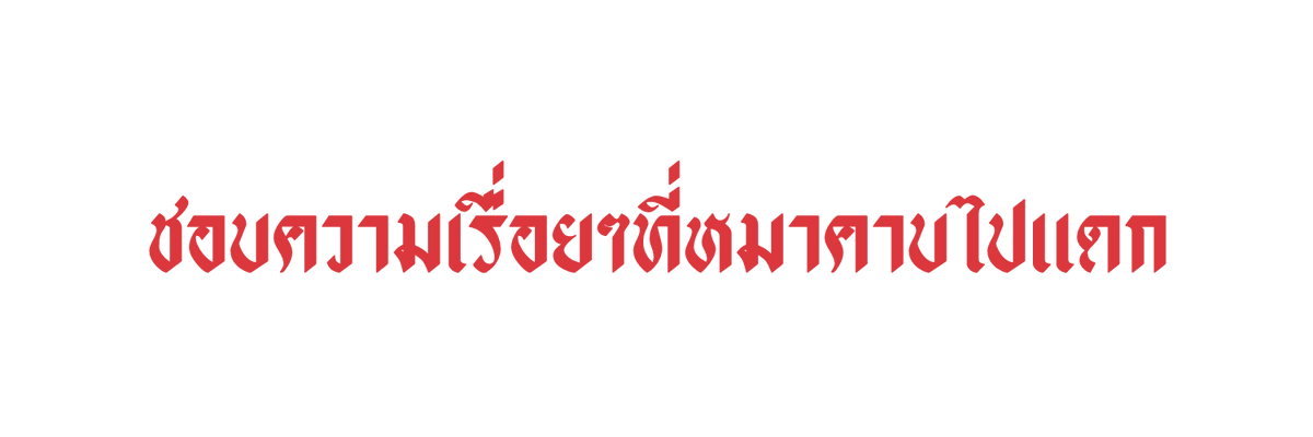 Shine | ฟอลแบค | tweet media