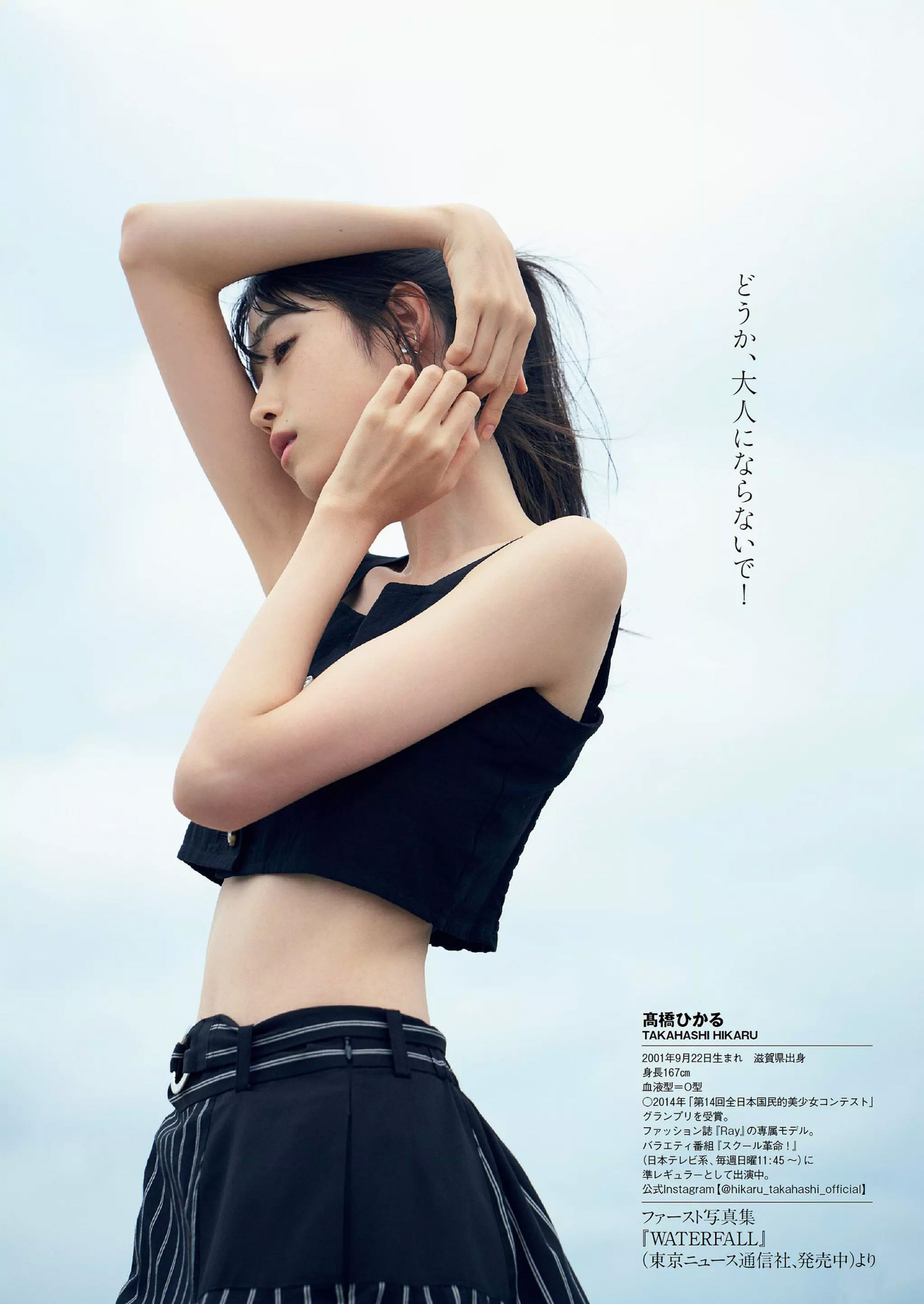【新版】YOUPAPER 髙橋ひかる 掲載2ページ（ストレート）#7898 新版】YOUPAPER 髙橋ひかる 掲載2ページ（ストレート）#7898
