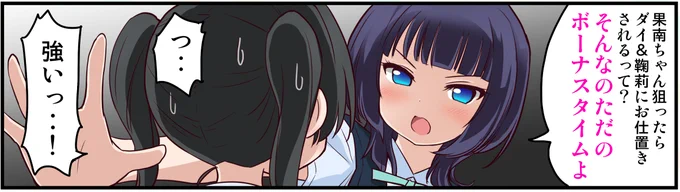 #果林先輩名言集 は明日から3日間にわたって果南ちゃん逃げてシリーズとなっております。その影響か最近私は果林先輩が浦女に紛れ込んでも違和感を感じなくなってしまいました 