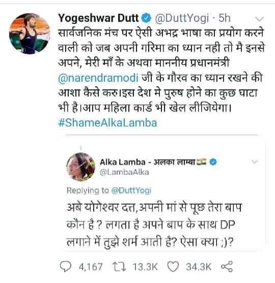krishansaroha10's tweet photo. #shameAlkaLamba #Yogeshwar_Dutt

देश के गौरव पहलवान #योगेश्वर_दत्त के बारे में ऐसी भाषा का इस्तेमाल करते हुए शर्म आनी चाहिए।
ये सब संस्कारों का फर्क ही है जो अलका लांबा और पहलवान जी की भाषा का अंतर है। पहलवान #योगी हमें गर्व है आप पर https://t.co/oDG8xrbXj1