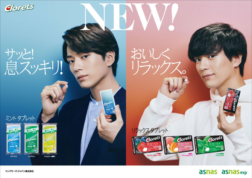 アズナス 公式 サッと息をキレイに クロレッツタブレット が大幅リニューアル 小粒で手軽なタブレットと大粒のリラックス タブレットの2種類をラインナップ 今なら新田真剣佑さんのクリアファイルがクロレッツタブレット2個お買い上げで