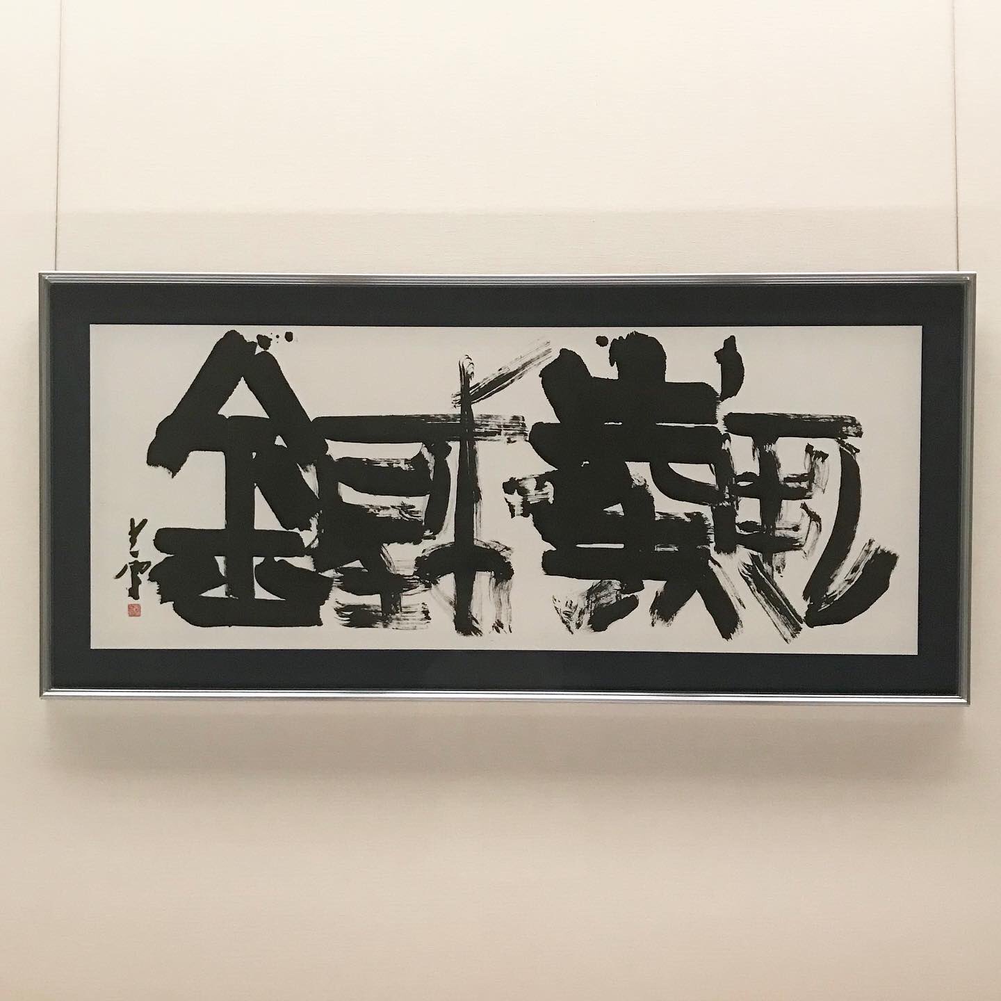 近藤朱鳳 diary: 竹聲松影