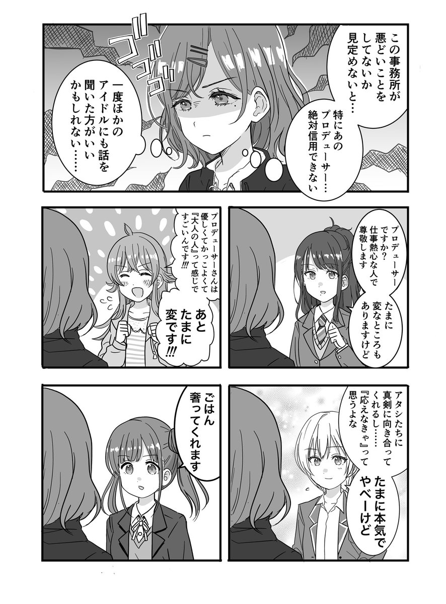 樋口円香さんによる聞き取り調査
#シャニマス 