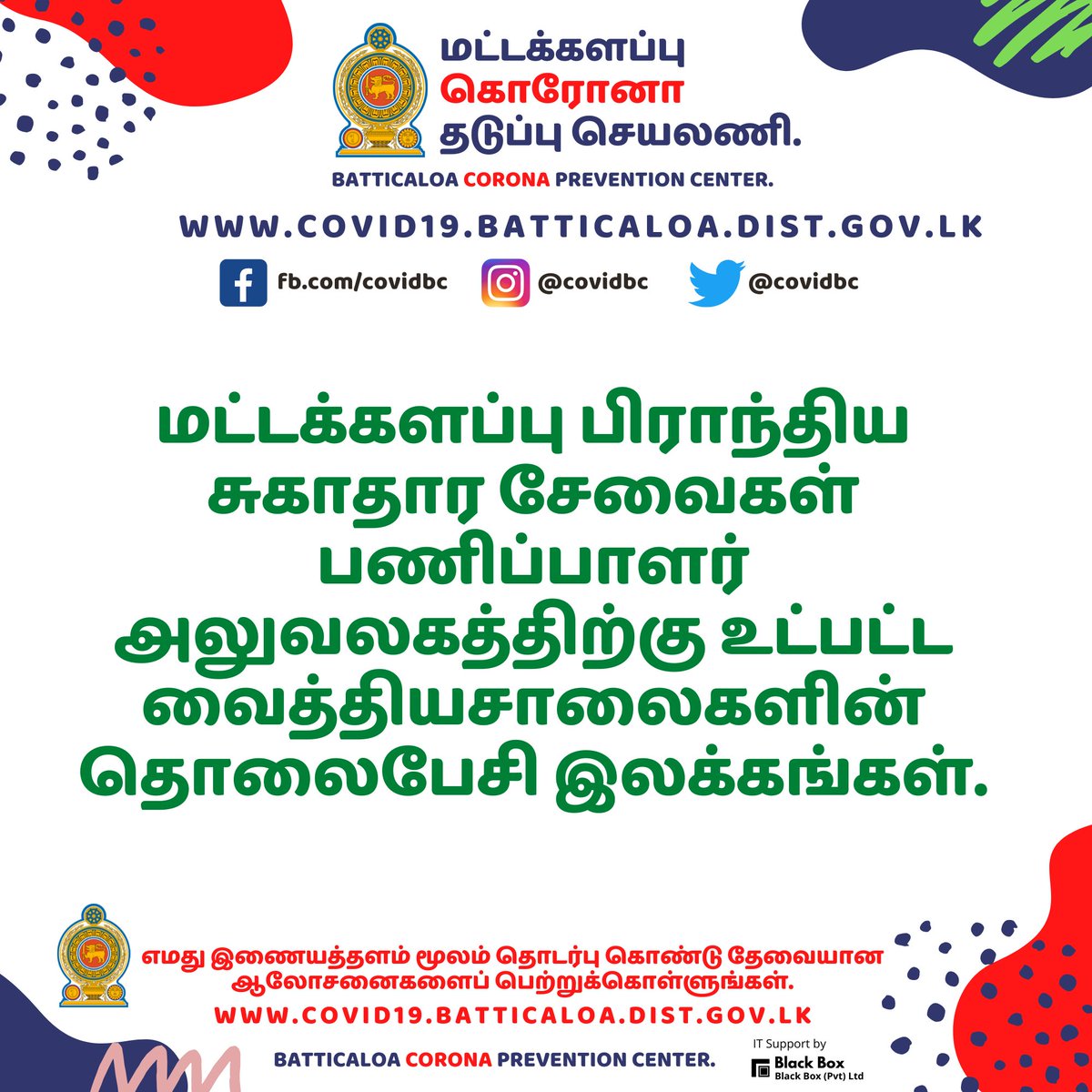 மட்டக்களப்பு கொரோனா தடுப்பு செயலணி tweet media