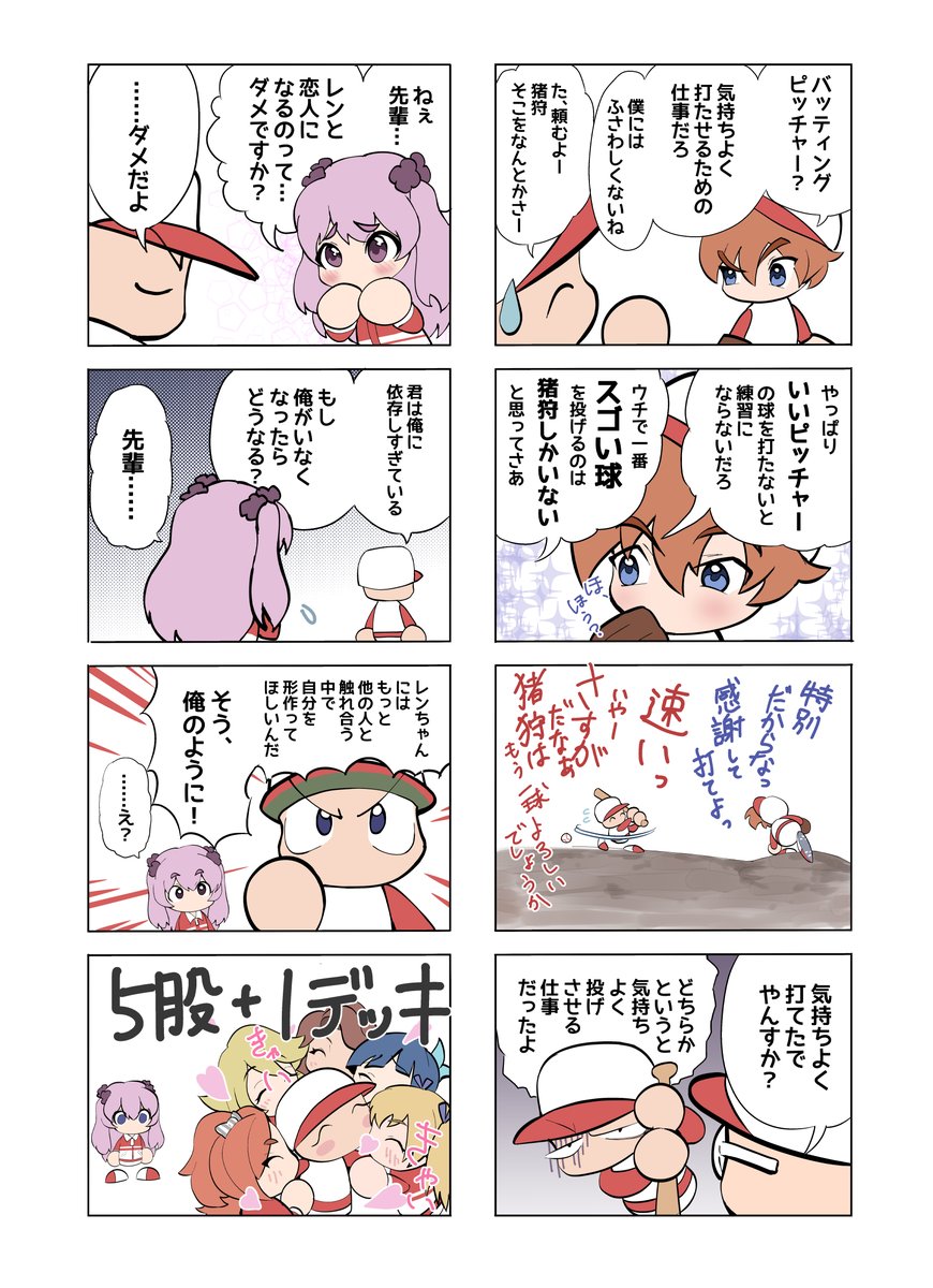 おうちで 野球しようよ パワプロ 4コマ漫画 鎌田 幹康の漫画