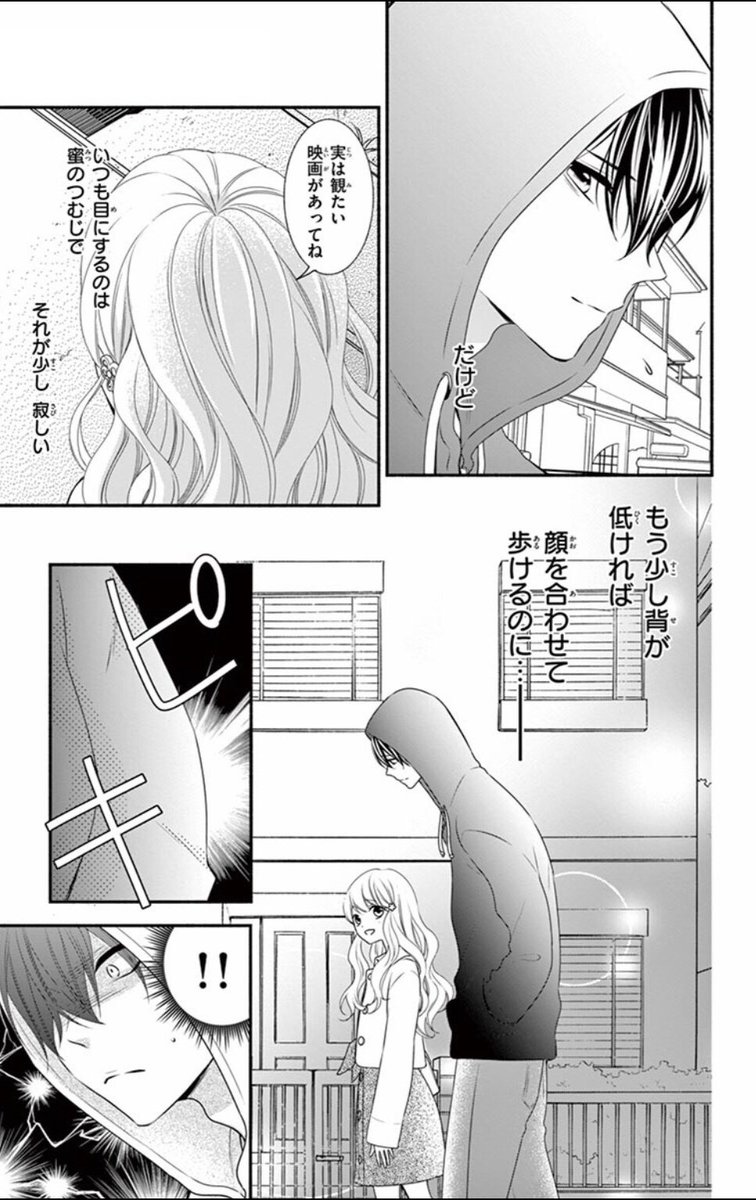 身長差44㎝カップルの話(1/3)

#はにかむハニー 