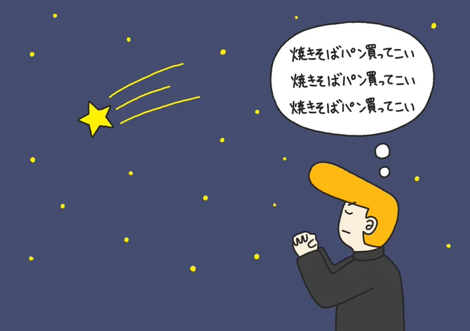 流れ星に願い事をするヤンキー 
