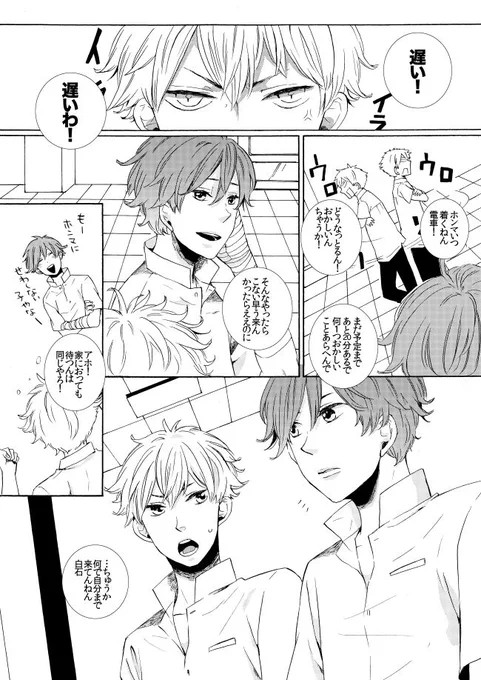 大昔に描いた漫画のWEB再録〜?

忍足従兄弟(+白石くん)捏造漫画1/8 