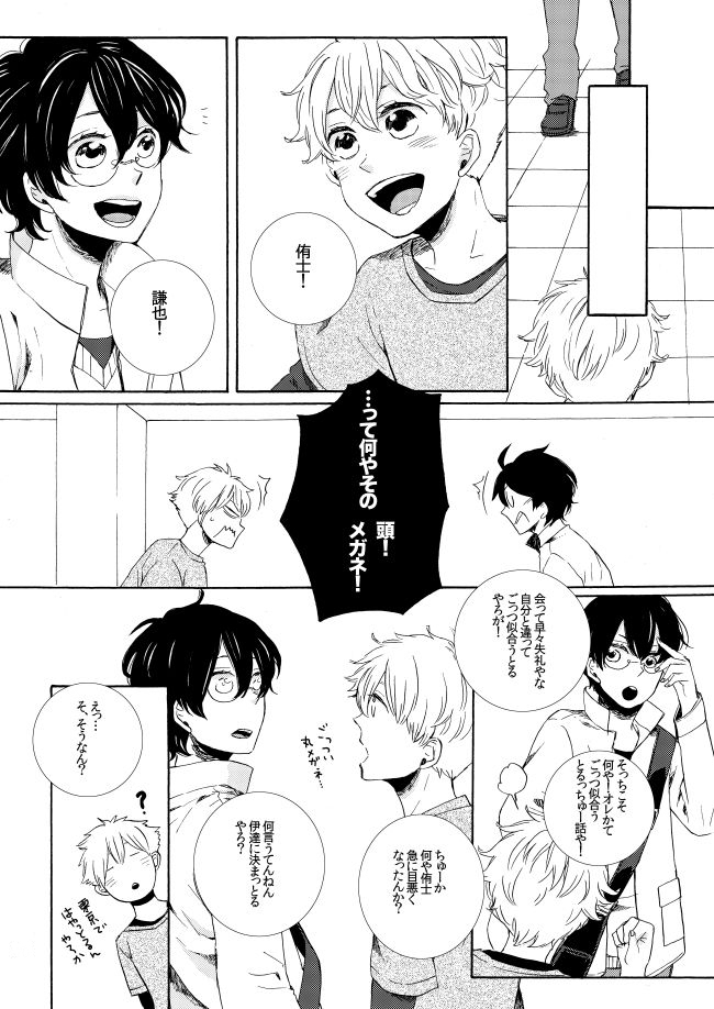 大昔に描いた漫画のWEB再録〜?

忍足従兄弟(+白石くん)捏造漫画1/8 