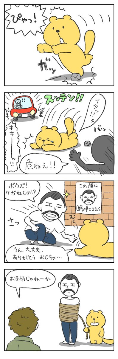 ピン!ときたら?
#イタチ4コマ 