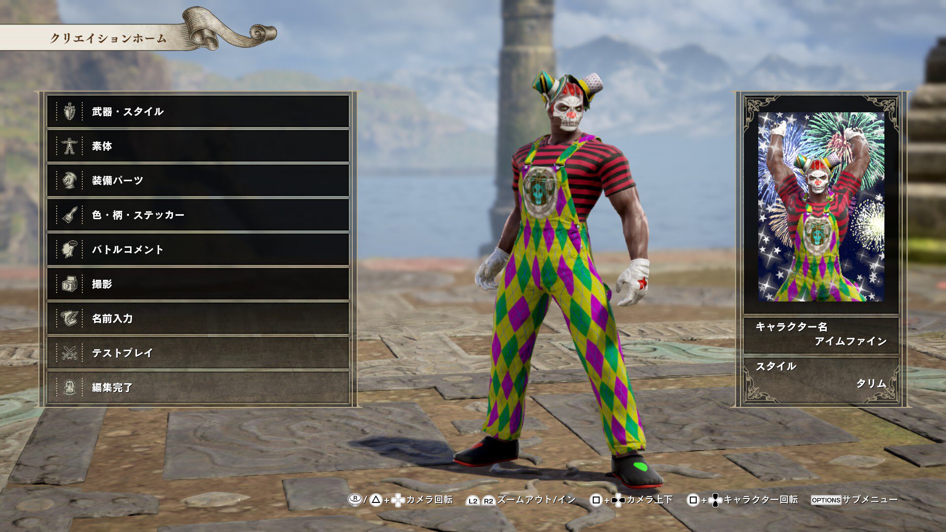 Nubia アイムファイン ソウルキャリバー6 幼児向け番組 ピエロさんといっしょ でメインマスコットとして活躍する新進気鋭の道化師 アシスタントの子ども達からはスカルメイクが原因で死神おじさんと呼ばれている 逞しい筋肉と爽やかな美声から奥さま方