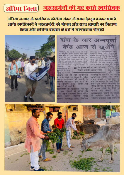 In Auraiya district,  #RSS opened 4 annapurna kendras to help 2000 people get food packets everyday. They also provided green chaara to cows and other animals roaming on the roads. #NationFirstForRSS