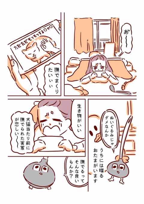 おたまと一緒に ⑥ 撫でたい #漫画 