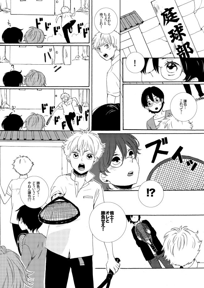 忍足従兄弟(+白石くん)捏造漫画5/8 