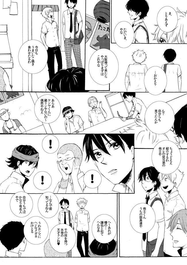 忍足従兄弟(+白石くん)捏造漫画6/8 