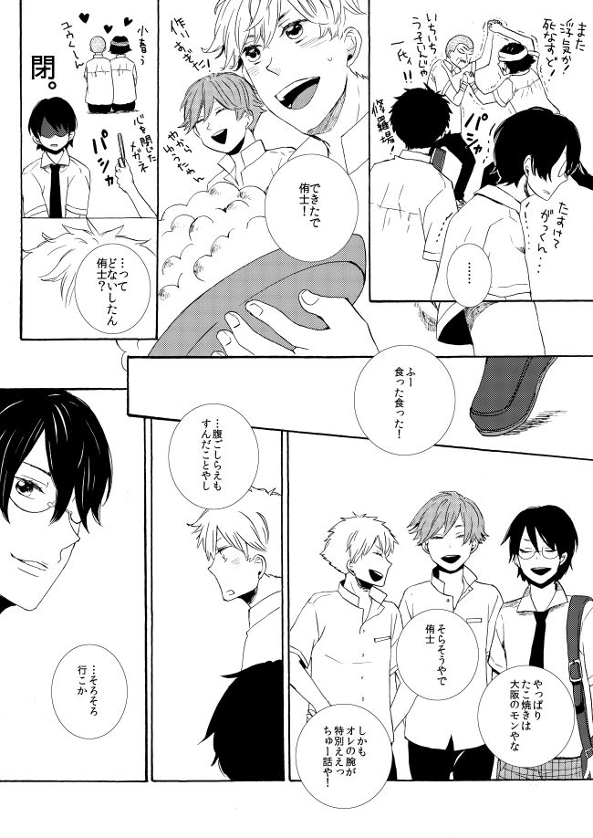 忍足従兄弟(+白石くん)捏造漫画7/8 