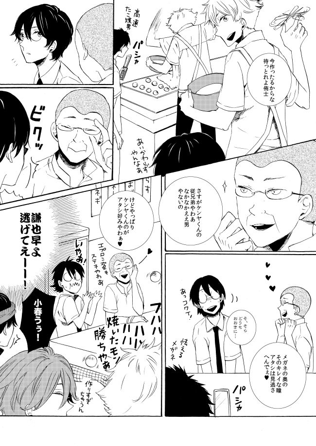 忍足従兄弟(+白石くん)捏造漫画7/8 