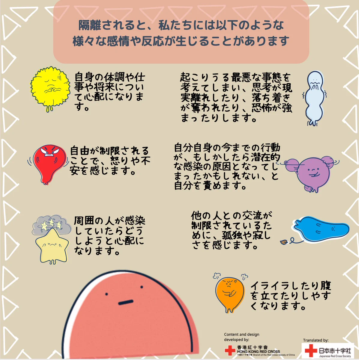 日本赤十字社が発表する『こころの健康を保つために』緊急事態ですが、なるべく心穏やかに過ごしたいですね。