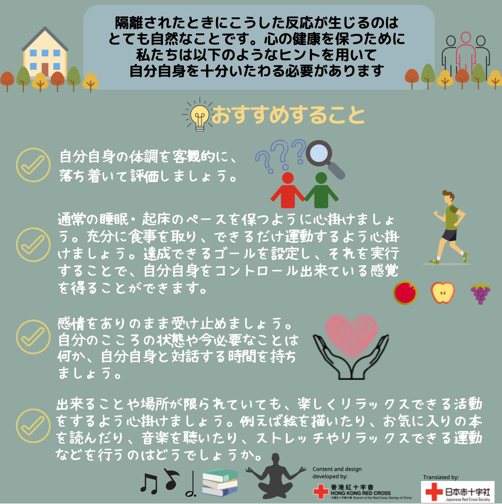 日本赤十字社が発表する『こころの健康を保つために』緊急事態ですが、なるべく心穏やかに過ごしたいですね。