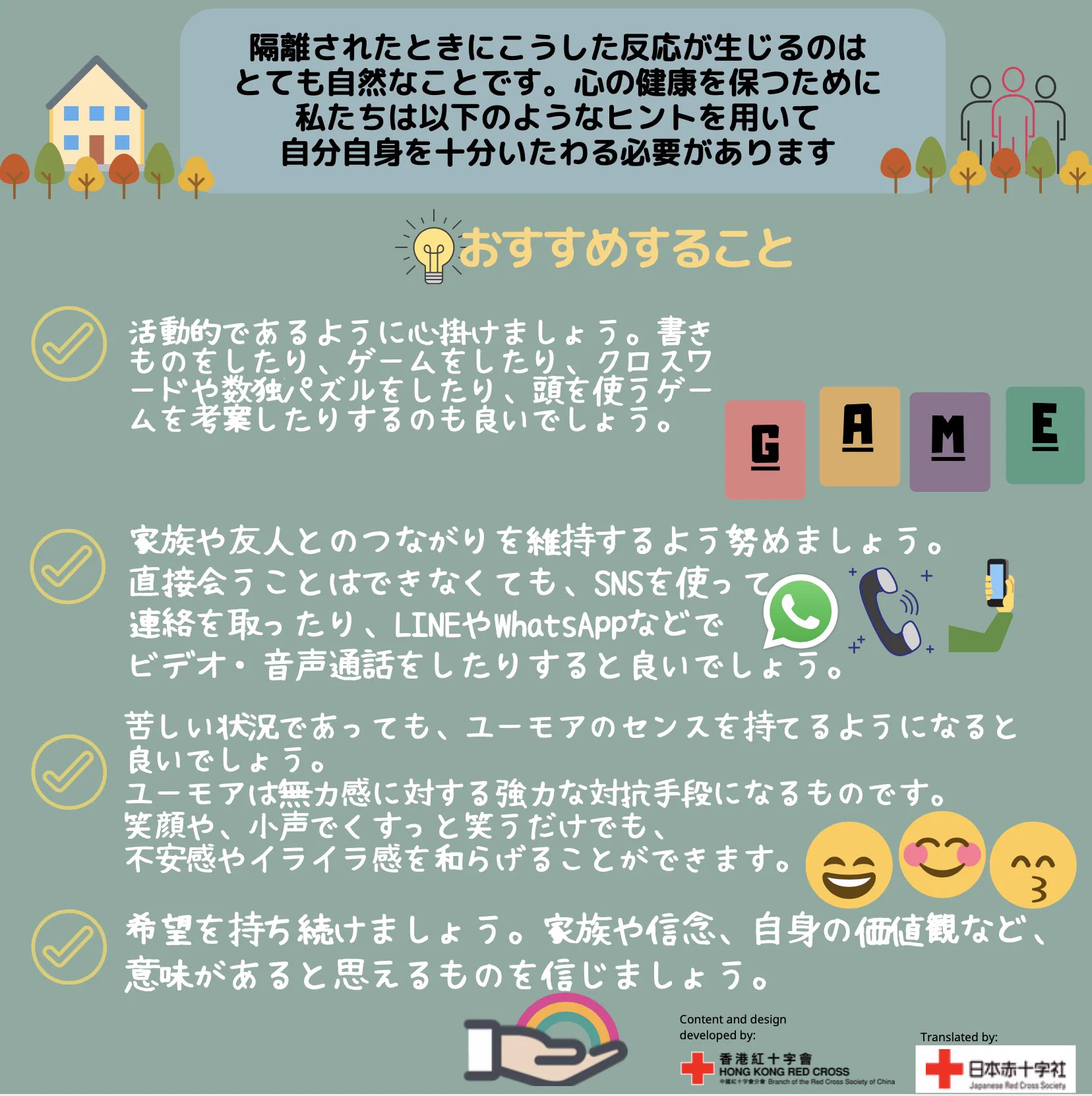 日本赤十字社が発表する『こころの健康を保つために』緊急事態ですが、なるべく心穏やかに過ごしたいですね。