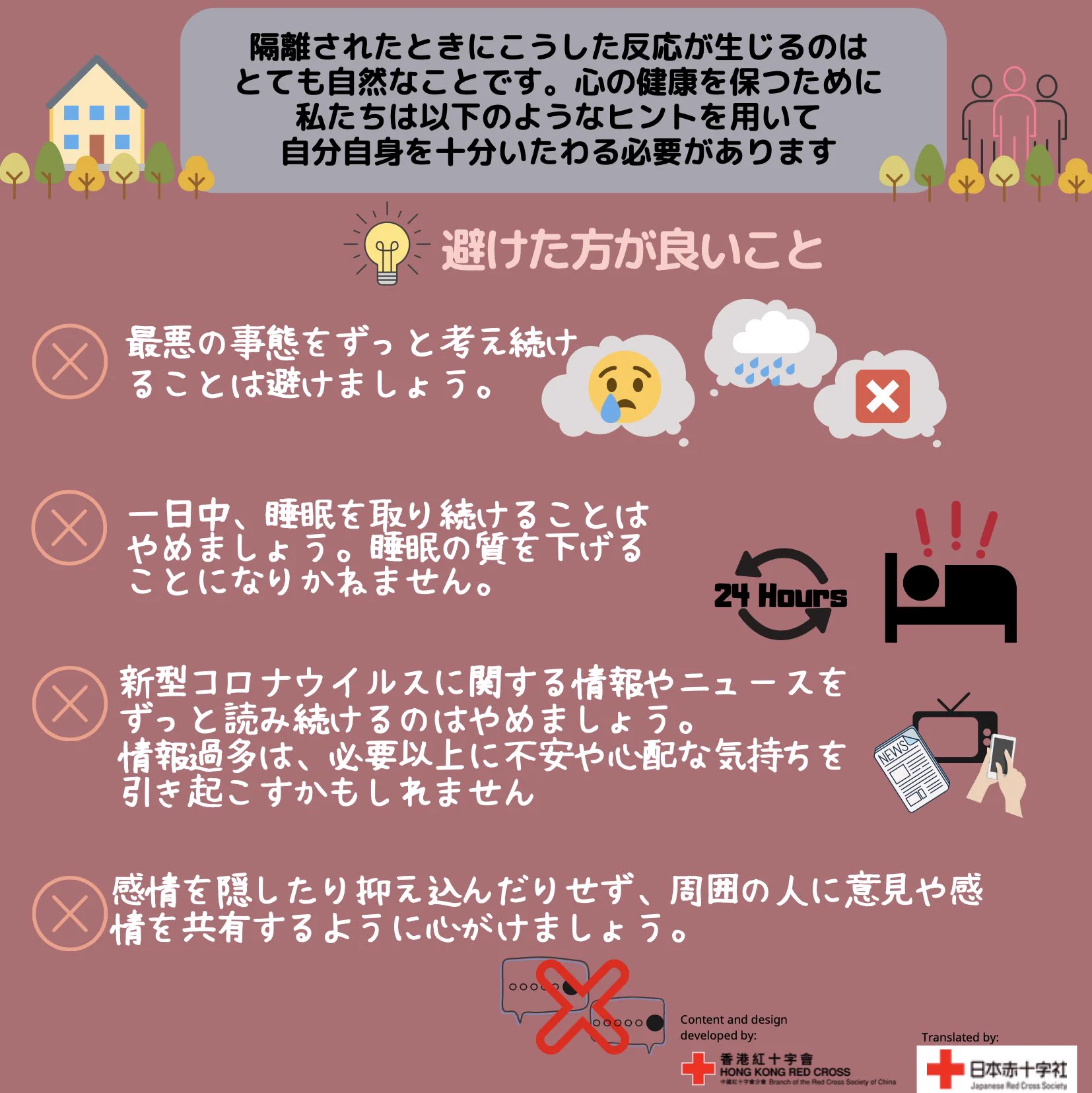 日本赤十字社が発表する『こころの健康を保つために』緊急事態ですが、なるべく心穏やかに過ごしたいですね。