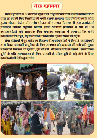 In Meerut, 2000 families got ration kits, 7000 food packets distributed, milk & bread to many in  #sewa bastis, breakfast arranged for police & rickshaw walas. Run awareness campaign on  #SocialDistancing. Authorities even used  #Swayamsewaks as  #Sahayak Mitra. #NationFirstForRSS