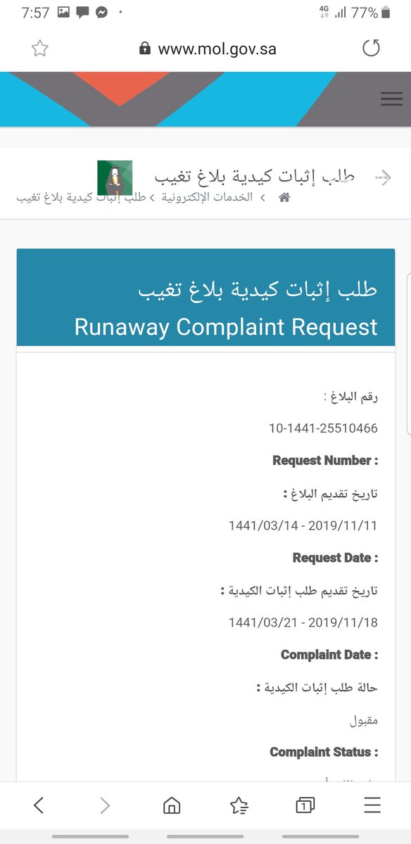 العناية بالعملاء On Twitter أخي الكريم محمد عدد مرات بلاغ التغيب المقدم على العامل من قبل ممثل المنشأة 1 تاريخ البلاغ 1441 03 14 هـ لايوجد طلب الغاء بلاغ