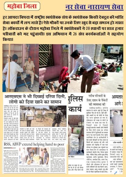 In Mahoba, 7000 familie were helped by various  #sewa kendras run by  #RSS swayamsewaks. Food packets were distributed at many places to help hungry people in the city. #NationFirstForRSS