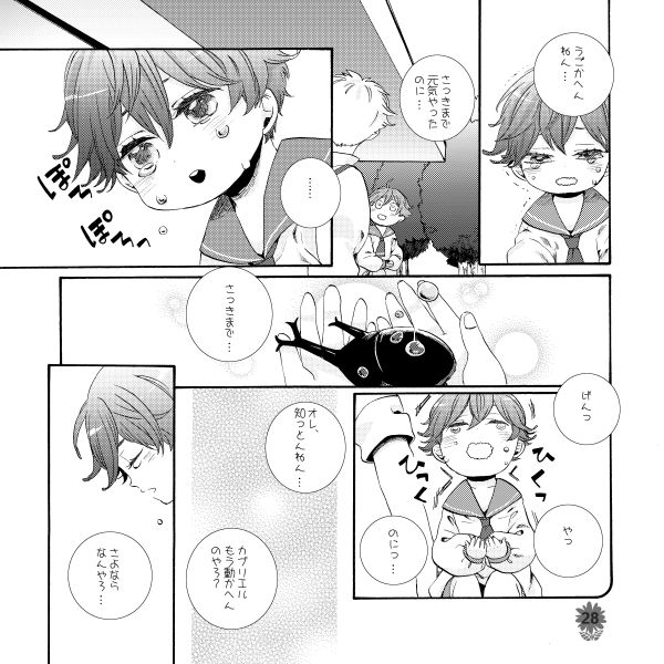 四天幼稚園漫画7/8 