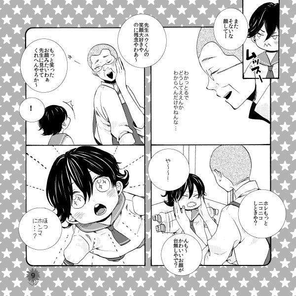 四天幼稚園漫画2/8 