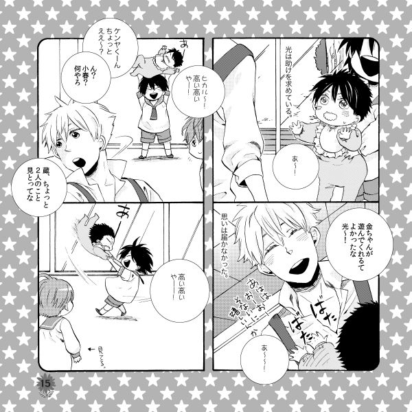 四天幼稚園漫画4/8 