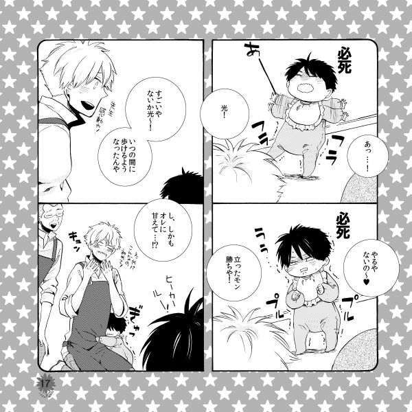 四天幼稚園漫画4/8 