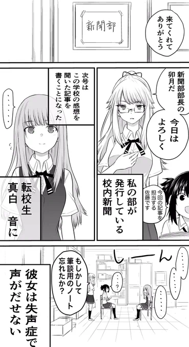 新聞部での話

#声がだせない少女は彼女が優しすぎると思っている 