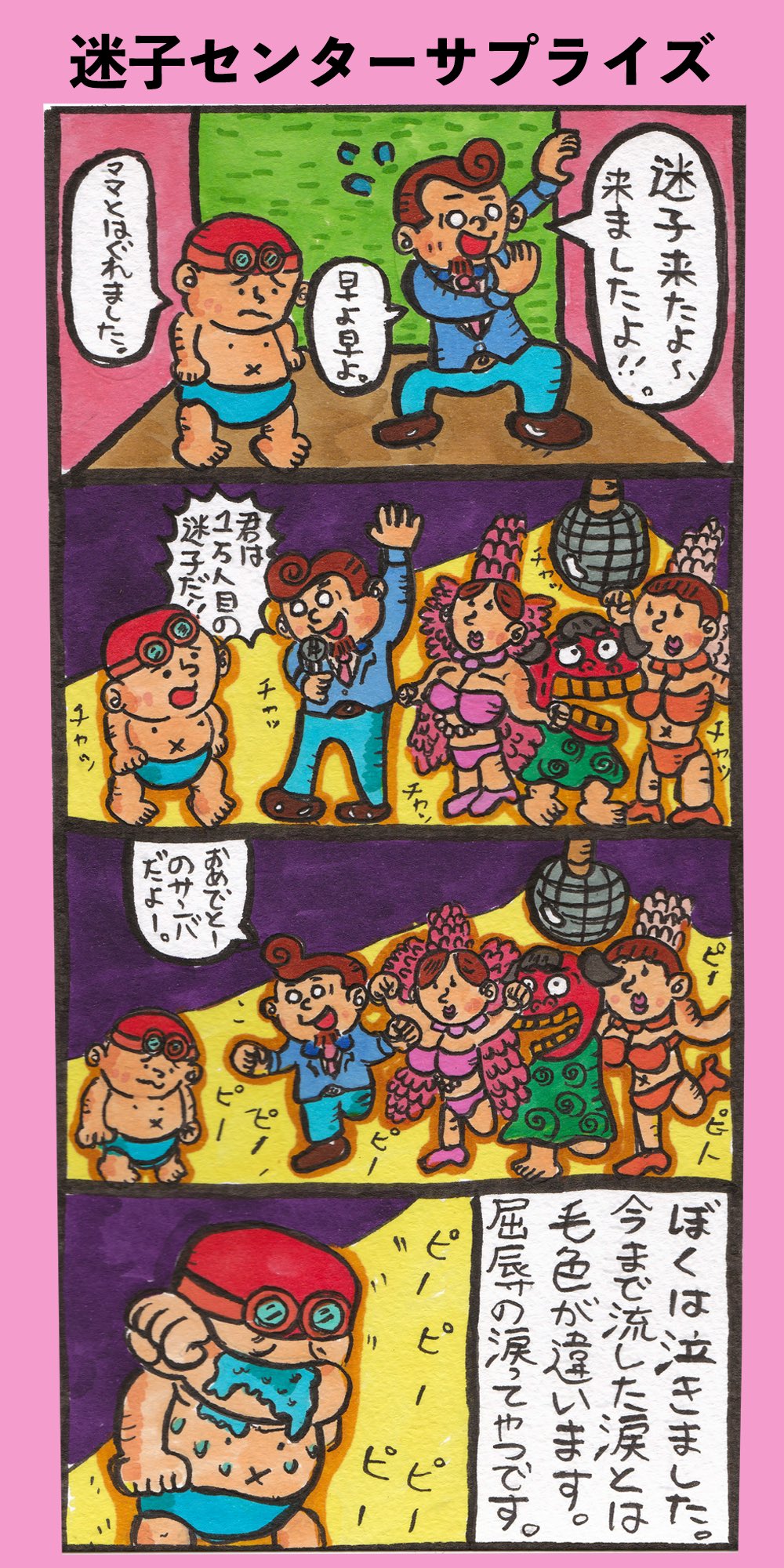 まーしょ 4コマ漫画 イラスト 迷子センター T Co 3dkk6w7mbg Twitter