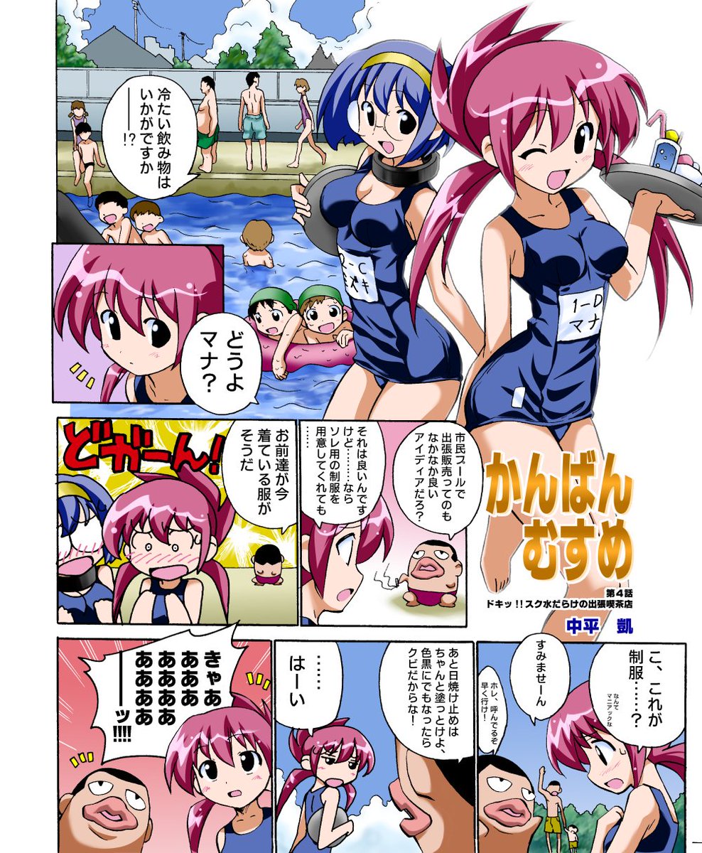 かんばんむすめ 第4話 