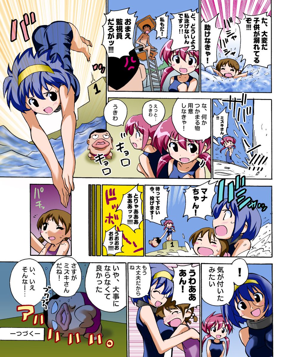 かんばんむすめ 第4話 