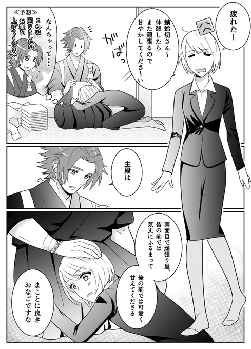 【とんさに】☆付き合っている設定
疲れたときに蜻蛉切さん(癒し)
#春のとんさにパンパンまつり 