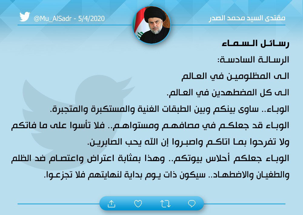 مقتدى السيد محمد الصدر (@mu_alsadr) on Twitter photo 