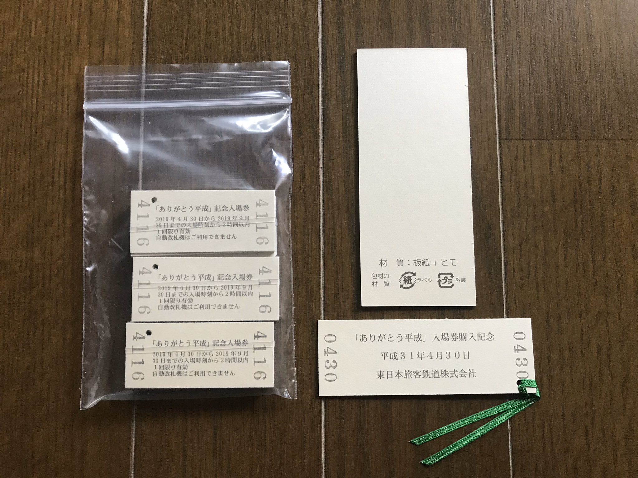 猫フライ ねこふらい 旅行自粛中なのでupしそびれていた鉄道グッズを紹介してみる 鉄道グッズその1 ありがとう平成 記念入場券 Webで購入し平成の最終日である19年4月30日に届いたもの 記念台紙 B型硬券入場券36枚 D型硬券型栞1枚のセット B 猫フライ ねこふらい 旅行自粛中なのでupしそびれていた鉄道グッズを紹介してみる 鉄道グッズその1 ありがとう平成 記念入場券 Webで購入し平成の最終日である19年4月30日に届いたもの 記念台紙 B型硬券入場券36枚 D型硬券型栞1枚のセット B